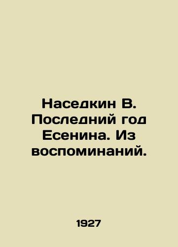 Nasedkin V. Posledniy god Esenina. Iz vospominaniy./Nasedkin V. Last Year of Yesenin. From Memories. In Russian - landofmagazines.com