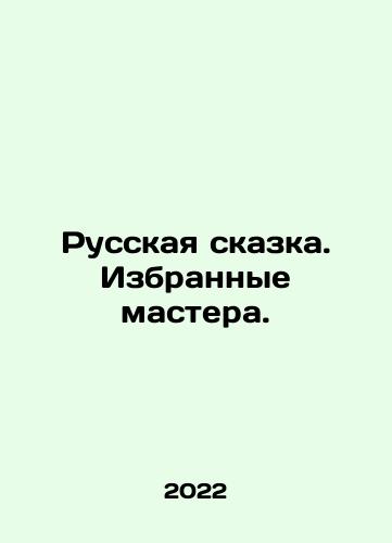 Russkaya skazka. Izbrannye mastera./Russian fairy tale. Selected masters. In Russian - landofmagazines.com