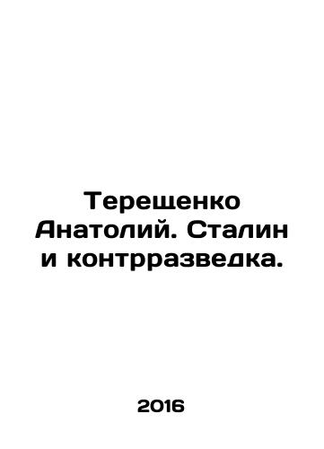 Tereshchenko Anatoliy. Stalin i kontrrazvedka./Tereshchenko Anatoly. Stalin and Counter-Intelligence. In Russian - landofmagazines.com