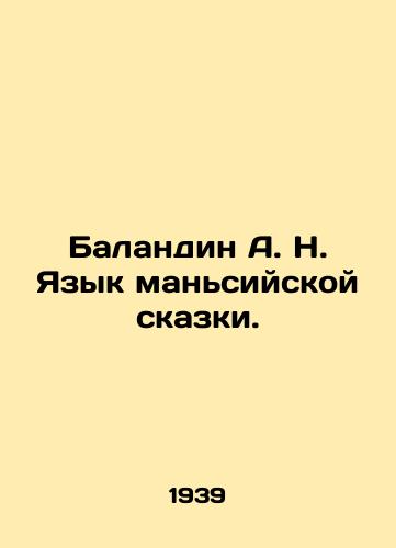 Balandin A. N. Yazyk mansiyskoy skazki./Balandin A. N. Language of the Manxian Tale. In Russian - landofmagazines.com