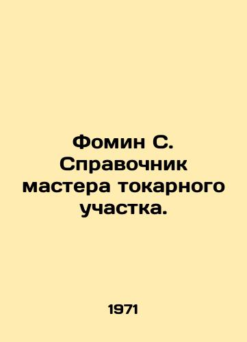 Fomin S. Spravochnik mastera tokarnogo uchastka./Fomin S. Handbook of the Master of Turning Sector. In Russian - landofmagazines.com