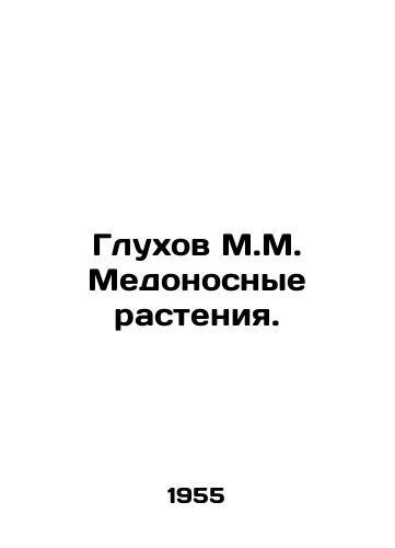 Glukhov M.M. Medonosnye rasteniya./Glukhov M.M. Honeyplants. In Russian - landofmagazines.com