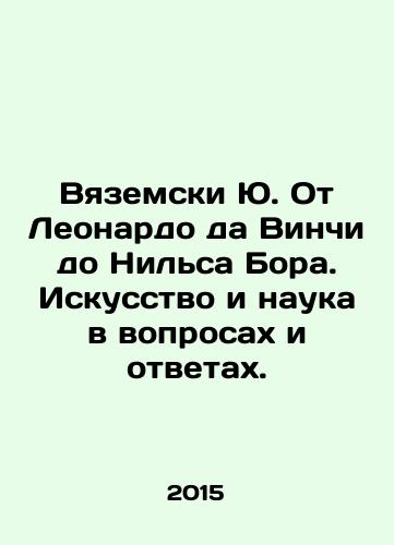 Vyazemski Yu. Ot Leonardo da Vinchi do Nilsa Bora. Iskusstvo i nauka v voprosakh i otvetakh./Wiazemsky J. From Leonardo da Vinci to Niels Bohr: Art and Science in Questions and Answers. In Russian - landofmagazines.com