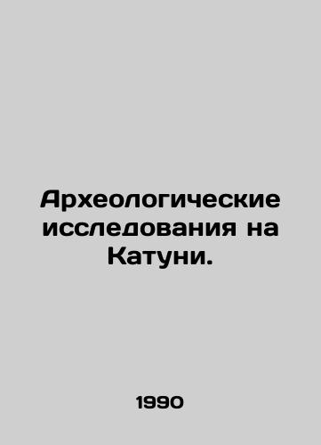 Arkheologicheskie issledovaniya na Katuni./Archaeological research on Katuni. In Russian - landofmagazines.com