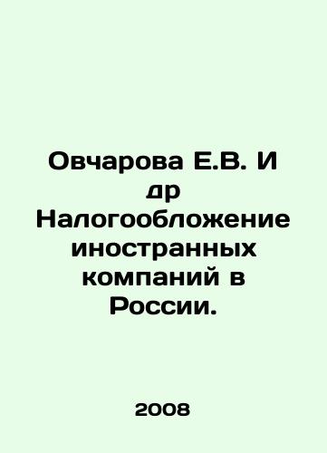 Ovcharova E.V. I dr Nalogooblozhenie inostrannykh kompaniy v Rossii./Ovcharova E.V. et al. Taxation of foreign companies in Russia. In Russian - landofmagazines.com