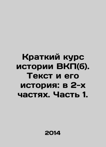 Kratkiy kurs istorii VKP(b). Tekst i ego istoriya: v 2-kh chastyakh. Chast 1./A Short Course in the History of the Communist Party (b). Text and its History: in 2 Parts. Part 1. In Russian - landofmagazines.com
