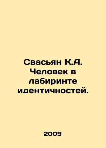 Svasyan K.A. Chelovek v labirinte identichnostey./Swasian K.A. The Man in the Identity Labyrinth. In Russian - landofmagazines.com
