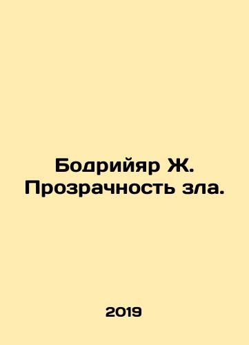 Bodriyyar Zh. Prozrachnost zla./Baudrillard J. Transparency of Evil. In Russian - landofmagazines.com