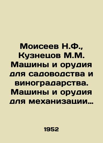 Moiseev N.F., Kuznetsov M.M. Mashiny i orudiya dlya sadovodstva i vinogradarstva. Mashiny i orudiya dlya mekhanizatsii rabot v sadakh i vinogradnikakh/Moiseyev N.F., Kuznetsov M.M. Machines and tools for gardening and viticulture. Machines and tools for mechanization of work in gardens and vineyards In Russian - landofmagazines.com
