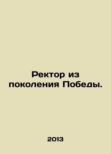 Rektor iz pokoleniya Pobedy./Rector of the Victory Generation. In Russian - landofmagazines.com