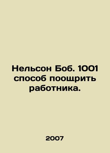 Nelson Bob. 1001 sposob pooshchrit rabotnika./Nelson Bob. 1001 is a way to reward an employee. In Russian - landofmagazines.com