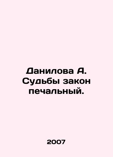 Danilova A. Sudby zakon pechalnyy./Danilova A. Fate is a sad law. In Russian - landofmagazines.com