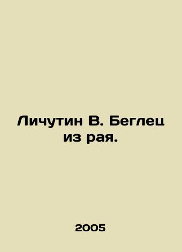 Lichutin V. Beglets iz raya./Lichutin V. Fugitive from Paradise. In Russian - landofmagazines.com