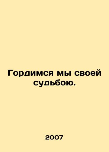 Gordimsya my svoey sudboyu./We are proud of our destiny. In Russian - landofmagazines.com