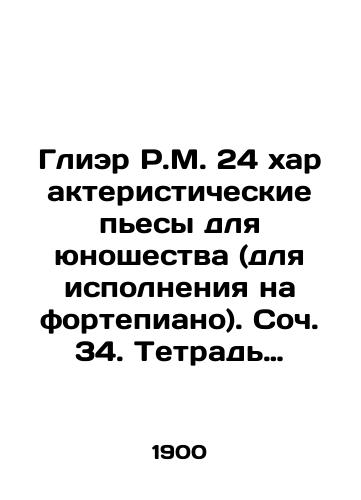 Glier R.M. 24 kharakteristicheskie pesy dlya yunoshestva (dlya ispolneniya na fortepiano). Soch. 34. Tetrad III.Noty./Gleer R.M. 24 Characteristic Pieces for Youth (to be performed on the piano) In Russian - landofmagazines.com