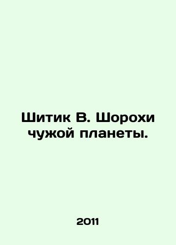 Shitik V. Shorokhi chuzhoy planety./Shitik V. The rustling of an alien planet. In Russian - landofmagazines.com