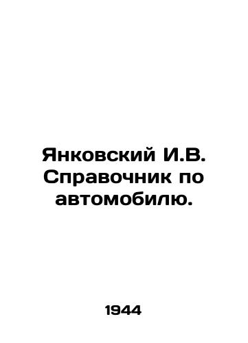 Yankovskiy I.V. Spravochnik po avtomobilyu./Yankovsky I.V. Automobile reference book. In Russian - landofmagazines.com