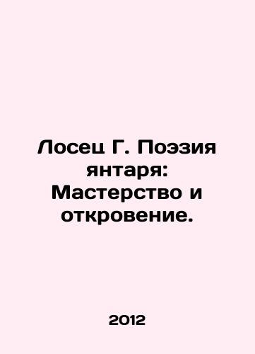 Losets G. Poeziya yantarya: Masterstvo i otkrovenie./Elk G. Poetry of Amber: Mastery and Revelation. In Russian - landofmagazines.com