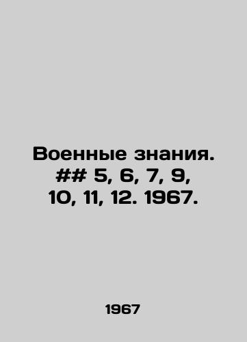 Voennye znaniya. ## 5, 6, 7, 9, 10, 11, 12. 1967./Military Knowledge. # # 5, 6, 7, 9, 10, 11, 12. 1967. In Russian - landofmagazines.com