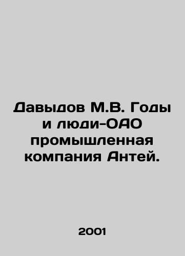 Davydov M.V. Gody i lyudi-OAO promyshlennaya kompaniya Antey./Davydov M.V. Years and People-JSC Antey Industrial Company. In Russian - landofmagazines.com