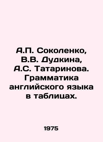 A.P. Sokolenko, V.V. Dudkina, A.S. Tatarinova. Grammatika angliyskogo yazyka v tablitsakh./A.P. Sokolenko, V.V. Dudkina, A.S. Tatarinova. English Grammar in Tables. In Russian - landofmagazines.com