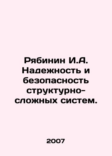 Ryabinin I.A. Nadezhnost i bezopasnost strukturno-slozhnykh sistem./Ryabinin I.A. Reliability and safety of structurally complex systems. In Russian - landofmagazines.com