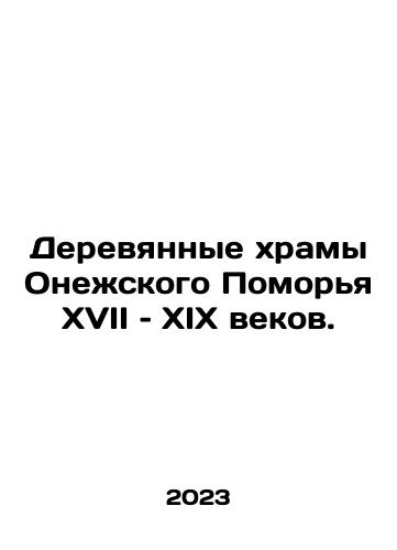 Derevyannye khramy Onezhskogo Pomorya XVII – XIX vekov./Wooden temples of the Onega Sea in the 17th and 19th centuries. In Russian - landofmagazines.com