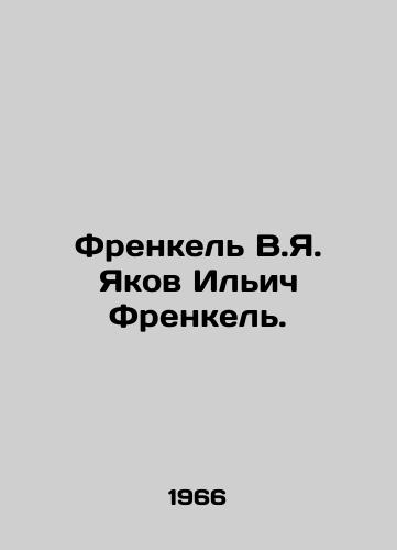 Frenkel V.Ya. Yakov Ilich Frenkel./Frenkel V.Yaakov Ilyich Frenkel. In Russian - landofmagazines.com
