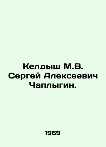 Keldysh M.V. Sergey Alekseevich Chaplygin./Keldysh M.V. Sergei Alekseevich Chaplygin. In Russian - landofmagazines.com