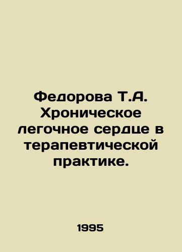 Fedorova T.A. Khronicheskoe legochnoe serdtse v terapevticheskoy praktike./Fedorova T.A. Chronic pulmonary heart in therapeutic practice. In Russian - landofmagazines.com