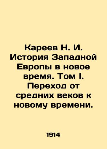 Kareev N. I. Istoriya Zapadnoy Evropy v novoe vremya. Tom I. Perekhod ot srednikh vekov k novomu vremeni./N. I. Kareev History of Western Europe in the New Age. Volume I. Transition from Middle Ages to the New Age. In Russian - landofmagazines.com