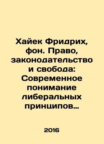 Khayek Fridrikh, fon. Pravo, zakonodatelstvo i svoboda: Sovremennoe ponimanie liberalnykh printsipov spravedlivosti i politiki/Hayek Friedrich, von. Law, Law, and Freedom: A Modern Understanding of Liberal Justice and Politics In Russian - landofmagazines.com
