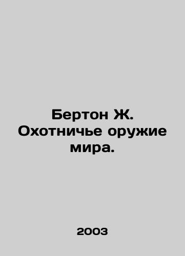 Berton Zh. Okhotniche oruzhie mira./Burton J. Hunting Weapons of the World. In Russian - landofmagazines.com