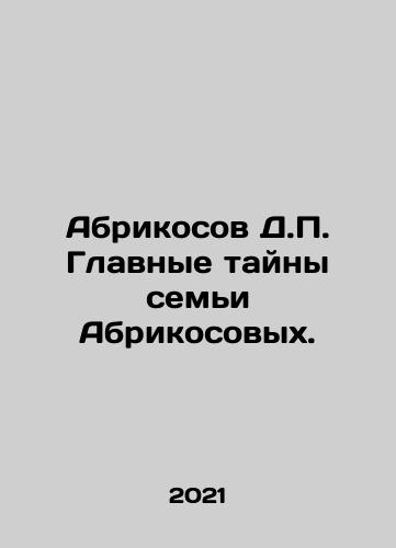 Abrikosov D.P. Glavnye tayny semi Abrikosovykh./Apricot D.P. The main secrets of the Apricot family. In Russian - landofmagazines.com
