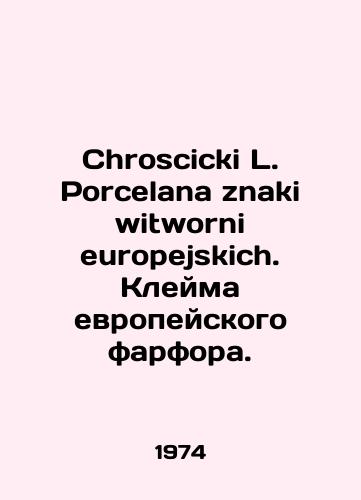 Chroscicki L. Porcelana znaki witworni europejskich. Kleyma evropeyskogo farfora./Chroscicki L. Porcelana znaki witworni europejskich. The stamp of European porcelain. In Russian - landofmagazines.com