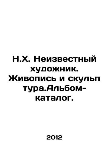 N.Kh. Neizvestnyy khudozhnik. Zhivopis i skulptura.Albom-katalog./N.H. Unknown artist. Painting and sculpture. Catalogue album. In Russian - landofmagazines.com