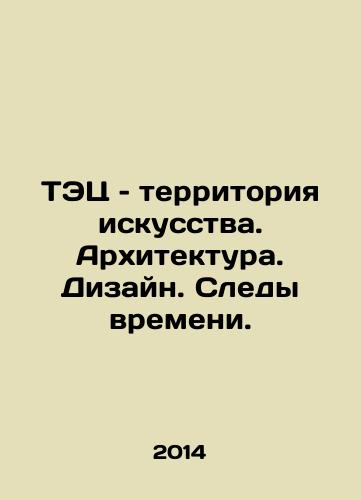 TETs – territoriya iskusstva. Arkhitektura. Dizayn. Sledy vremeni./CHPP is a territory of art. Architecture. Design. Footprints of time. In Russian - landofmagazines.com