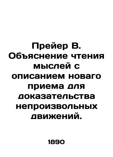 Preyer V. Obyasnenie chteniya mysley s opisaniem novago priema dlya dokazatelstva neproizvolnykh dvizheniy./Prayer W. Explanation of the reading of thoughts, describing a novel technique for proving involuntary movements. In Russian - landofmagazines.com