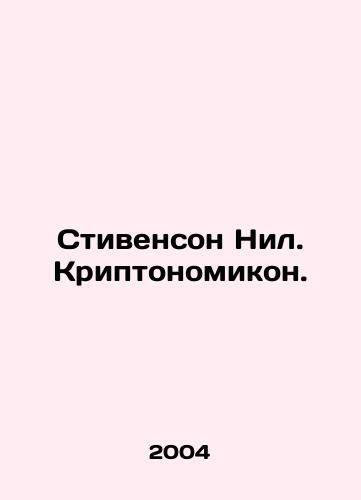 Stivenson Nil. Kriptonomikon./Stevenson Neil. Kryptonomicon. In Russian - landofmagazines.com