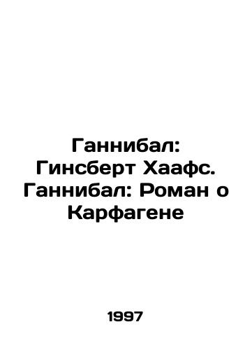 Gannibal: Ginsbert Khaafs. Gannibal: Roman o Karfagene/Hannibal: Ginsbert Haafs. Hannibal: A Novel of Carthage In Russian - landofmagazines.com