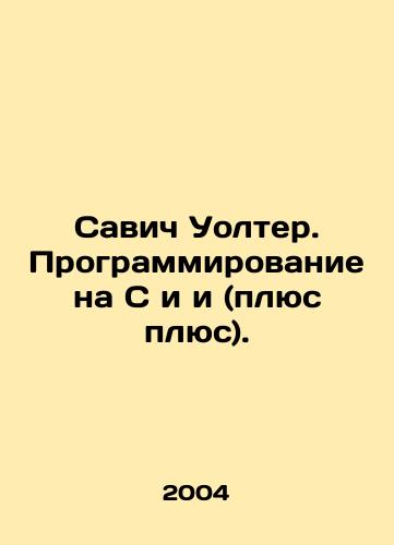 Savich Uolter. Programmirovanie na S i i (plyus plyus)./Savic Walter. Programming in C and (plus plus). In Russian - landofmagazines.com