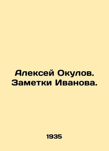 Aleksey Okulov. Zametki Ivanova./Alexey Okulov. Ivanovs notes. In Russian - landofmagazines.com
