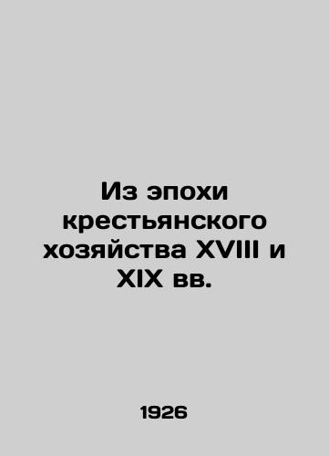 Iz epokhi krestyanskogo khozyaystva XVIII i XIX vv./From the era of peasant farming in the eighteenth and nineteenth centuries In Russian - landofmagazines.com