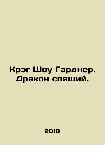 Kreg Shou Gardner. Drakon spyashchiy./Craig Shaw Gardner. The Dragon Sleeping. In Russian - landofmagazines.com