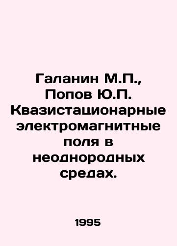 Galanin M.P.,  Popov Yu.P. Kvazistatsionarnye elektromagnitnye polya v neodnorodnykh sredakh./Galanin M.P.,  Popov Yu.P. Quasi-stationary electromagnetic fields in heterogeneous media. In Russian - landofmagazines.com