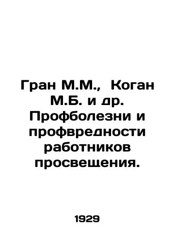 Gran M.M.,  Kogan M.B. i dr. Profbolezni i profvrednosti rabotnikov prosveshcheniya./Gran M.M.,  Kogan M.B. et al In Russian - landofmagazines.com