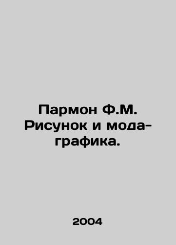 Parmon F.M. Risunok i moda-grafika./Parmon F.M. Drawing and Fashion Graphics. In Russian - landofmagazines.com