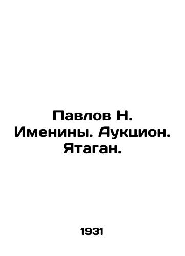 Pavlov N. Imeniny. Auktsion. Yatagan./Pavlov N. Name. Auction. Yatagan. In Russian - landofmagazines.com