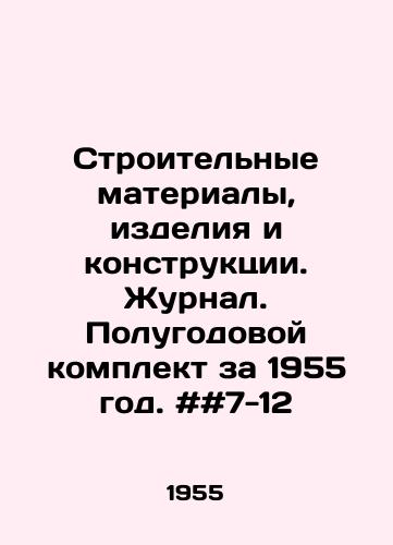 Stroitelnye materialy, izdeliya i konstruktsii. Zhurnal. Polugodovoy komplekt za 1955 god. ##7-12/Building materials, products and structures. Journal. Semi-annual kit for 1955. # # 7-12 In Russian - landofmagazines.com