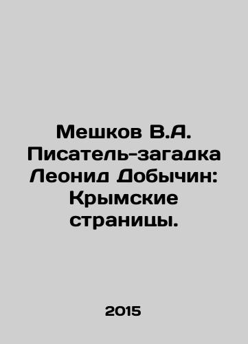 Meshkov V.A. Pisatel-zagadka Leonid Dobychin: Krymskie stranitsy./Meshkov V.A. Mystery writer Leonid Dobychin: Crimean Pages. In Russian - landofmagazines.com